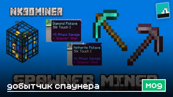 Мод: Добытчик спаунера для Minecraft