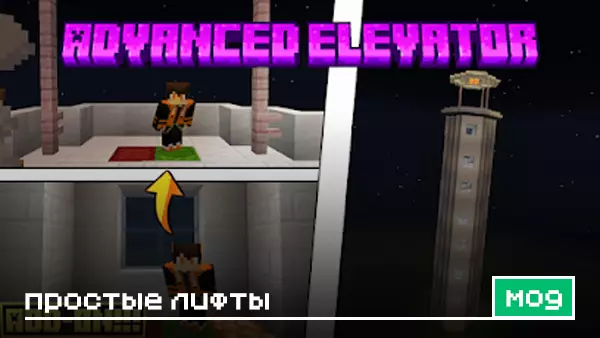 Мод: Простые лифты для Minecraft