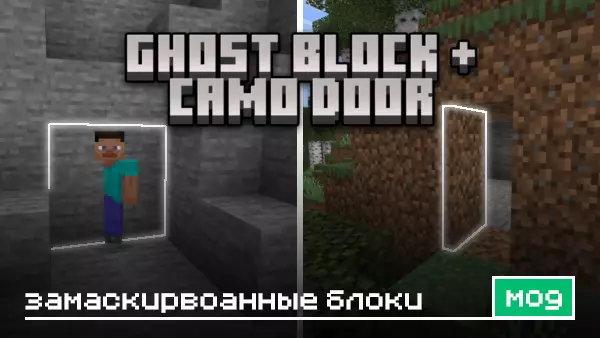 Мод: Замаскированные блоки и двери для Minecraft