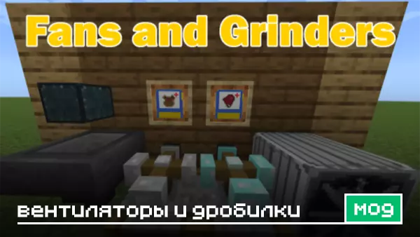 Мод: Вентиляторы и дробилки для Minecraft