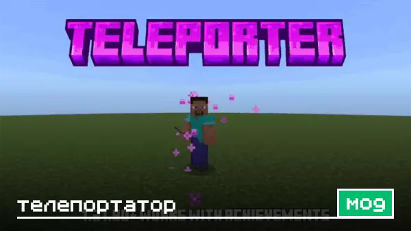 Мод: Телепортатор для Minecraft