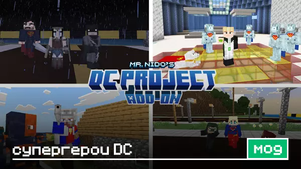 Мод: Супергерои DC для Minecraft