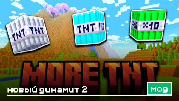 Мод: Новый динамит 2 для Minecraft