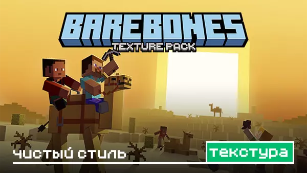 Текстуры: Чистый стиль для Minecraft