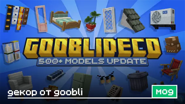 Мод: Декор от Goobli для Minecraft