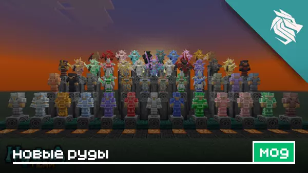 Мод: Новые руды