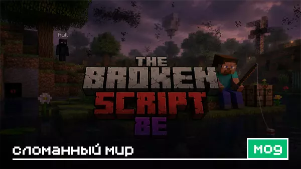 Мод: Сломанный мир для Minecraft