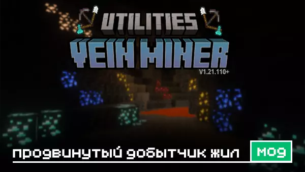 Мод: Продвинутый добытчик жил для Minecraft