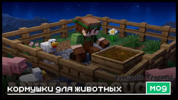 Мод: Кормушки для животных