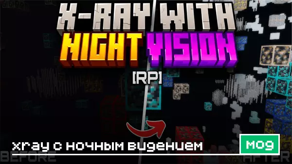 Мод: Xray c ночным зрением