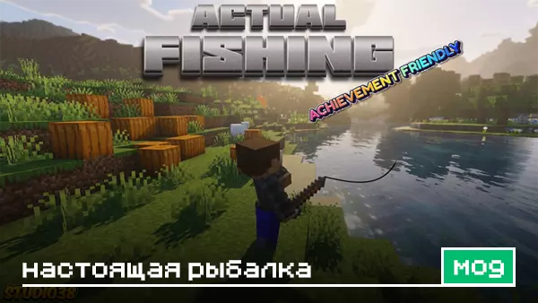 Мод: Настоящая рыбалка