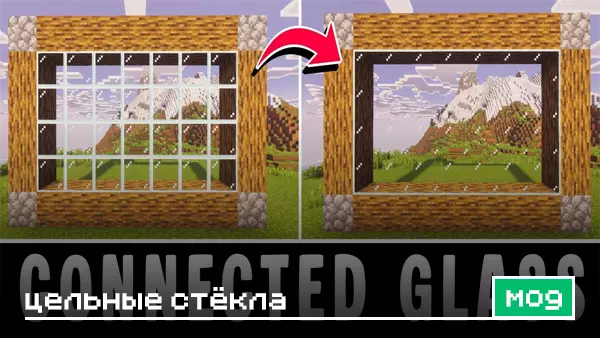 Мод: Цельные стёкла