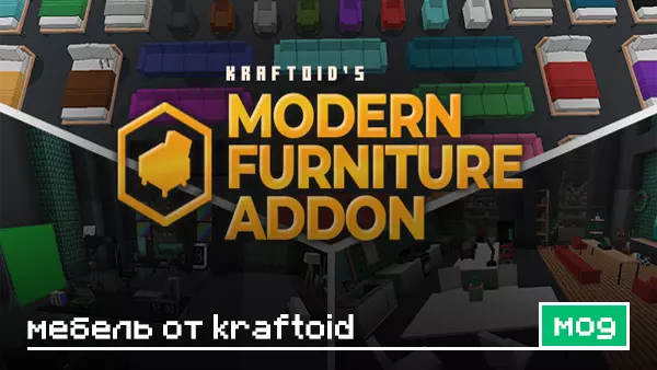 Мод: Мебель от Kraftoid
