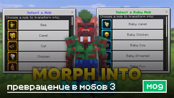 Мод: Превращение в мобов 3