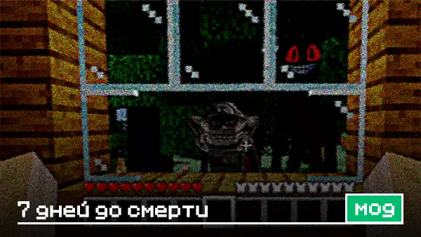 Мод: 7 дней до смерти