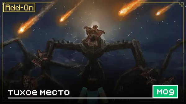 Мод: Тихое место