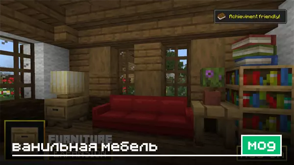 Мод: Ванильная мебель