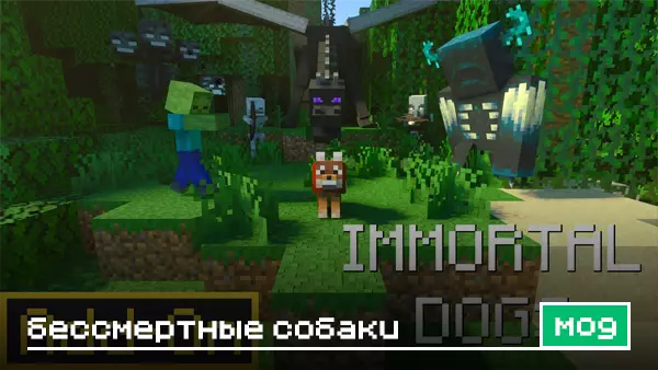 Мод: Бессмертные собаки