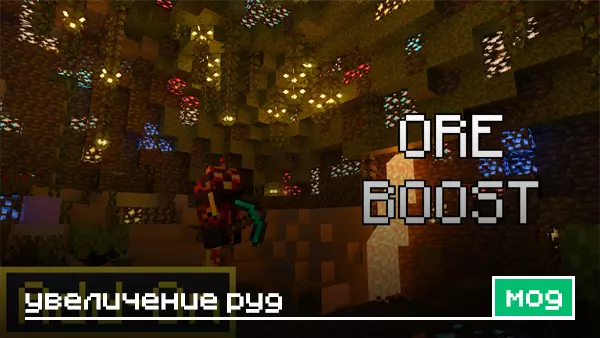 Мод: Увеличение руд