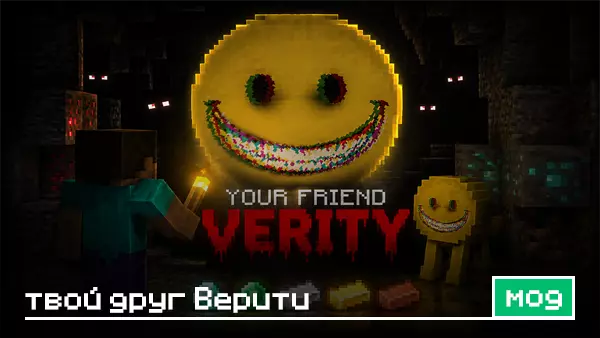 Мод: Твой друг Верити