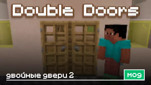 Мод: Двойные двери 2