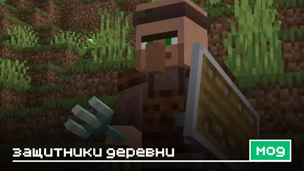 Мод: Защитники деревни 2