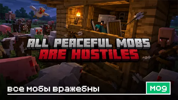 Мод: Все враждебные мобы