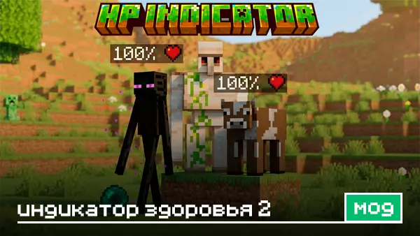 Мод: Индикатор здоровья 2