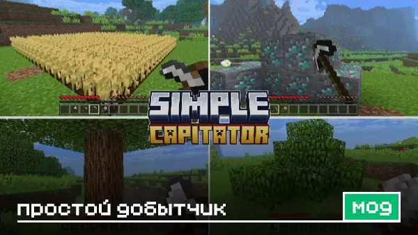 Мод: Простая добыча