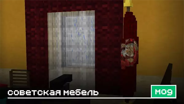 Мод: Советская мебель